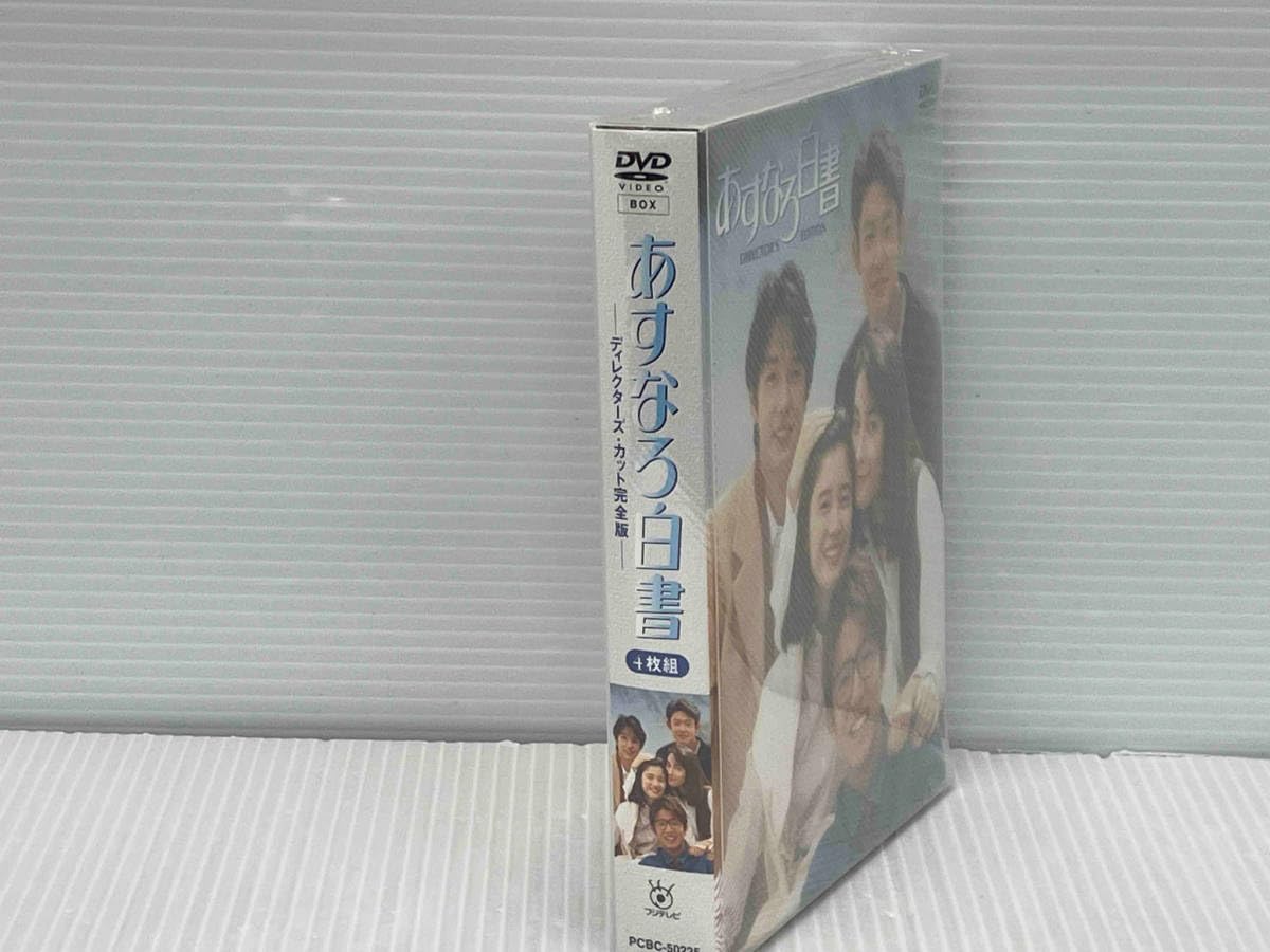 あすなろ白書 DVD- BOX〈4枚組〉新品未開封 508＊新品未開封あすなろ